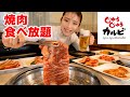 [Gluttony] I've been doing whatever I want with all-you-can-eat yakiniku! 10 ribs[Sachiyo Masubuchi]