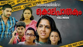 St: Marysile kolapathakam | Malayalam Suspense thriller movie | Sreejith Ravi | Sudheer Karamana