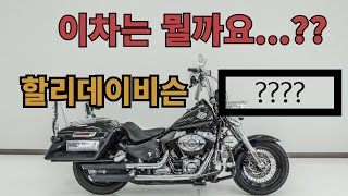 중고 #할리데이비슨 판매합니다  #풀옵션은 덤!!