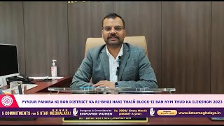 PYNJUR PAHARA KI BOR DISTRICT KA RI-BHOI HAKI THAIÑ BLOCK-II BAN NYM THUD KA ILEKSHON 2023