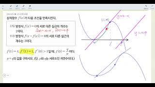 창규야202106삼차함수가 6월 공통 22번 창규야202206삼차함수가 6월 공통 22번