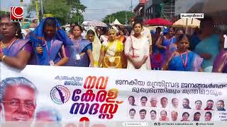 നവകേരളാ സദസ്സിന്റെ പ്രചരണാര്‍ത്ഥം കടവല്ലൂര്‍ പഞ്ചായത്ത് വിളംബര ഘോഷയാത്ര നടത്തി