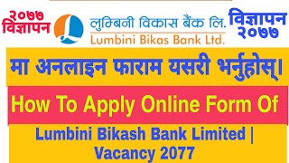 How To Apply Online Form of Lumbini Bikash Bank Limited Vacancy 2077 | लुम्बिनी विकास बैंक लिमिटेड