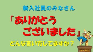 【接客術】新人研修  接客八大用語　 ありがとうございます　の　いろいろな　言い方