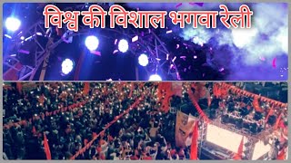 Maha Bhagwa Rally🏹🚩|| Ramnavami Path Yatra 🏹🚩🙏🏻|| 𝑱𝑎ﺃ 𝑺ﺃყ𝑎 ℛ𝑎Ϻ || Vlog 07 || Nitesh |