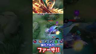 強化されたファーサが強いww【モバイルレジェンド/MobileLegend】【Cyneric】ファーサ/Pharsa　#shorts