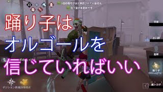 【第五人格】ランカーのハンターでもオルゴールを信じてチェイスすれば怖いもんなし！【IdentityV】【踊り子】