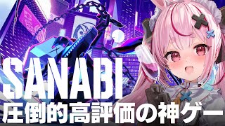 名作と名高い爽快スタイリッシュアクション『SANABI』やる！【#とまライブ】