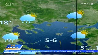 Καιρός 26/03/2024: Νεφελώδης καιρός σήμερα | Ώρα Ελλάδος | OPEN TV