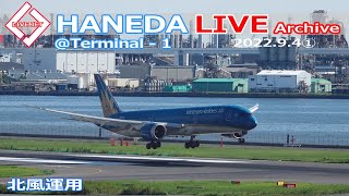 ①羽田空港＠T1ライブカメラ 2022/9/4 LIVE from TOKYO International Airport HANEDA / HND Plane Spotting