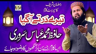 Tere Dar Aa Gaya - Haifz M ABBAS SARWARI | RAMZAAN SPECIAL NAAT 2019 | AVS Islamic