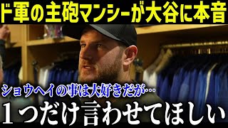 大谷翔平にドジャース主砲が挑戦状!!「ショウヘイと勝負したい…」マックス・マンシーが仕上がり順調の大谷にまさかの本音暴露【最新/MLB/大谷翔平】