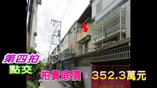 【已拍定】【法拍屋】嘉義縣民雄鄉集福街38巷27號【第四拍】【投標日期：113年08月06日】~拍定價格為 4,591,680元