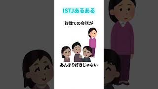 ISTJにしか分からない面白いあるある