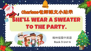 【Charlene課文小貼示】翰林國中英語第3冊第6課對話p113-p114 Dialogue–She’ll wear a sweater to the party.🎄聖誕節醜毛衣派對! 你想參加嗎😂