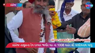 કાંકરેજ તાલુકાના દેવ દરબાર જાગીર મઠ ના 1008 મહંત શ્રી બળદેવનાથ બાપુ પાકિસ્તાન ના બલુચીસ્તાન