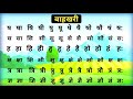 ष षा षि षी षु षू षे षै षो षौ षं ष: | Sha Shaa Shi Shee Shu Shoo She | बाह्रखरी | Education Store