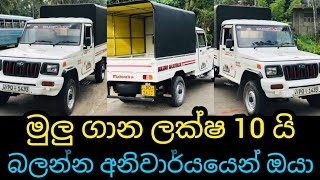 mahindra bolero එකක් අඩුවට විකිණීමට ඉක්මනින් දෙනවා බලන්න #mahindra #srilanka