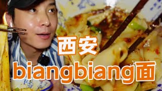 西安biangbiang面了解一下，碳水爆炸！面条子我能连吃一整年【谷某某的食间日记】