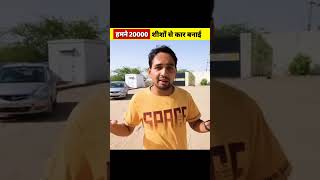 हमने 20000 शीशों से कार बनाई 😲 #shorts #youtubeshorts #trinding #viralshorts