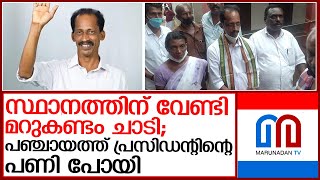 ചിറ്റാര്‍ പഞ്ചായത്ത് പ്രസിഡന്റിനെ സംസ്ഥാന തെരഞ്ഞെടുപ്പ് കമ്മീഷന്‍ അയോഗ്യനാക്കി | saji kulathungal