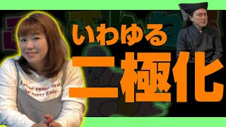 と言われても！これからの二極化について「ぶっさんねる」的に切り込みます。今言われてる二極化って？どーなるの？どーすれば？【パシンペロンはやぶさ　スピリチュアル】【今後の世界】