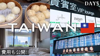 Taiwan Vlog🇹🇼Taipei Station to Airport🚃Toyuan Airport Lounge🥟🍺Last Day🎥.