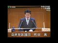 町田高議員（自民党）一般質問（令和3年度荒川区議会定例会・11月会議・11月24日）