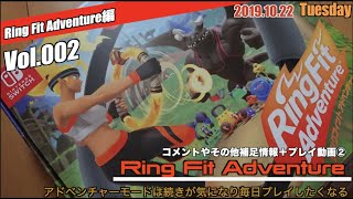 【Switch】 Ring Fit Adventure第2弾！サイレントモードで静かにプレイ！？テーブルモードも可能？