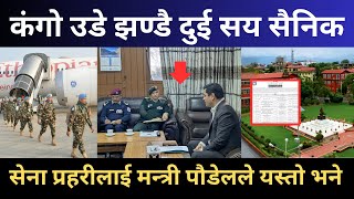 नेपाली सेना कंगो उडे | Nepal Army | Infantry Regiments of Indian Army | News | Nepal | Common Voice