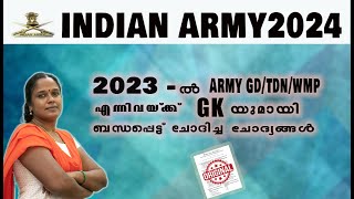 2023 ലെ INDIAN ARMY ലെ എല്ലാ ട്രേഡിനും ചോദിച്ച് GK അനുബന്ധമായ ചോദ്യങ്ങളും ഉത്തരങ്ങളും.