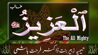 Beautiful Names of ALLAH - Al Aziz (The All Mighty) - Taimiyyah Zubair Binte Farhat Hashmi