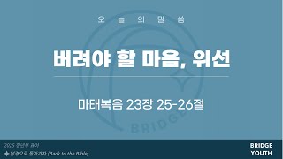 2025년 1월 19일 주일 청년 예배 \