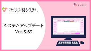 【社労法務システム】アップデート5.69（2022.09.16）