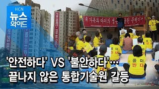 ‘안전하다’ VS ‘불안하다'…끝나지 않은 콜마 연구소 문제