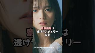 『齋藤飛鳥』の面白雑学5選 #shorts