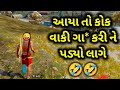 આતો વાકી કરી ને પડ્યો લાગે😝 | Gujrati Free Fire | Total Gaming | Raistar | #gujratifreefire #raistar