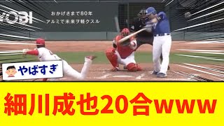 【中日】細川成也20合www