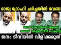 ബിജെപിയുടെ ചാനലിൽ ഇവനെ വിളിക്കണ്ട... 🔥 Gopalakrishnan| Ansari| Troll Video| SreeJith Trolls