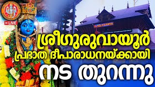 ശ്രീ ഗുരുവായൂരപ്പന്റെ സുദര്‍ശന കവച മന്ത്രം ദിവസവും പ്രഭാതത്തില്‍ വീട്ടില്‍ കേള്‍ക്കൂNIRMALYAM