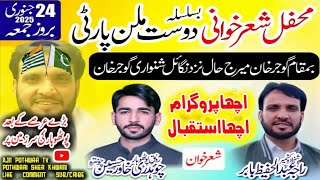 Pothwari Sher 2025 | Pothwari Sher Raja Hafeez Babar And Ch Khawar | Gujar Khan 24  01 2025