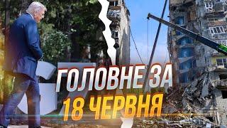 ⚡️Неочікувані наслідки саміту G7, нові дані про обстріл Києва, важлива допомога Порошенка / РЕПОРТЕР