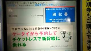 【引退済み】JR東日本 中野駅 MV30指定席券売機 回数券購入