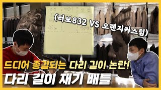 다리 길이 재기 공방전: 드디어 가려진 승자는...? (Feat. 현석)