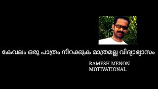 # കേവലം ഒരു പാത്രം നിറക്കുക മാത്രമല്ല വിദ്യാഭ്യാസം | NOT JUST FILLING A JAR BUT EDUCATION IS LIGHT