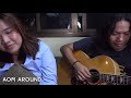 ชอบแบบนี้ aom around u0026 ติ๊ก ปานา cover acoustic version