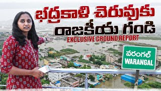 వరంగల్ సిటీని ముంచిందెవరు? || Thulasi Chandu Ground Report