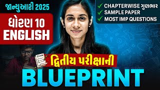 Std 10 English દ્વિતીય પરીક્ષા Blueprint 2025 | With Sample Paper \u0026 Most IMP Questions