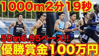 【優勝賞金100万円】1000m2分19秒！脅威のラストスパートで勝ったのは？最後に優勝インタビューも【MDC】【ミドルディスタンスサーキット】