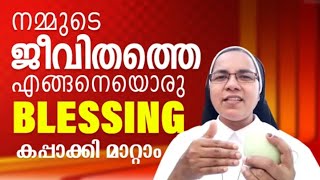 സഹനങ്ങൾ വരുമ്പോൾ നാം എന്തു ചെയ്യും??| Sr Sunitha Ruby